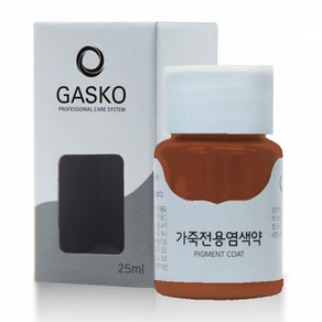 가스코 가죽전용염색약 소파 카시트 스니커즈 25ml 보르도