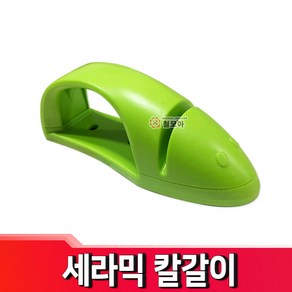 세라믹 칼갈이 칼 가위 연마 숫돌 나이프 주방