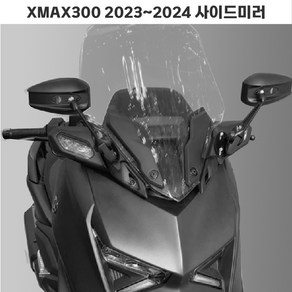XMAX 신형 23년 사이드미러 브라켓 미러킷 고급 엑스맥스, 숏미러세트, 1개