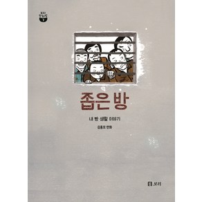 좁은 방:내 빵 생활 이야기, 보리