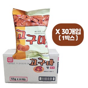 코스모스제과 고구마형과자 55g 1박스 (30개입), 30개