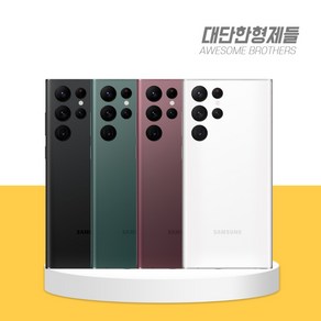 <대단한형제들> 삼성 갤럭시S22울트라 256GB 자급제 공기계 중고 SM-S908