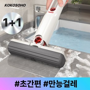 코코소호 초간편 물기제거 다용도 만능 걸레, 2개