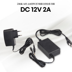 DC 12V 2A 아답터, 전원일체형, 외경 5.5mm x 내경 2.1mm, 1개