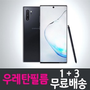 콤비몰 갤럭시 노트10+ 플러스 스마트폰 풀커버 우레탄 액정화면보호필름 Galaxy Note10 plus (SM-N976) combimall 투명 지문인식 핸드폰 휴대폰 4p 4매