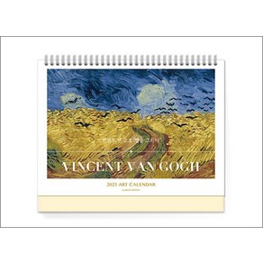 [언제나북스]2025년 명화 탁상 달력 : 빈센트 반 고흐 별을 빛내다 Vincent van Gogh Schedule Calendar