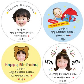 디자인바라기 어린이집 유치원 생일 선물 답례품스티커, 9 t얼굴 9번
