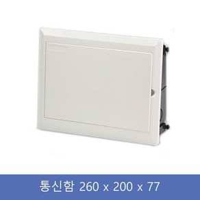 통신함 통신함커버 통신함뚜껑 카바 260, 화이트, 1개