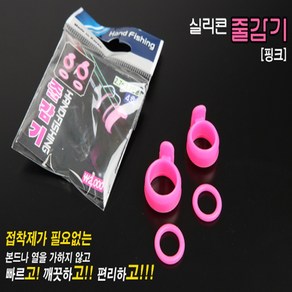 국산 핸드피싱 실리콘줄감기 핑크 민물낚시대 바늘걸이 줄감개 관리용품 붕어낚시