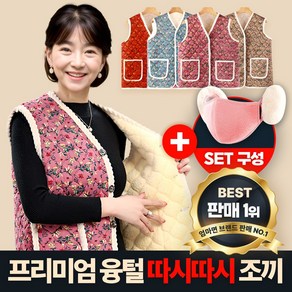 [엄마면SET]따시따시 할머니조끼+귀도리마스크 꽃무늬 김장 빈티지 촌캉스 기모 융털