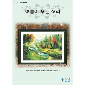 조이십자수 [DMC면사세트]-여름이 오는 소리[좋은날] 십자수 패키지, 1개