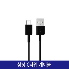 삼성 갤럭시S8 C타입 고속 충전기 세트