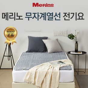 한미메리노 무자계 안심 전기요 MES-5122, 더블(135x180), 그레이