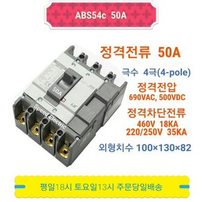 LS산전 ABS54c 50A 배선용차단기 4P50A LG산전 NFB MCCB ABS54b, 1개