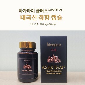 아가타이플러스 태국산 침향 캡슐 영양제 500mg x 30캡슐 x 1병