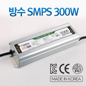 루멘룩스 방수 SMPS 12V 300W LED 안정기 LT300 SMPS안정기 DC