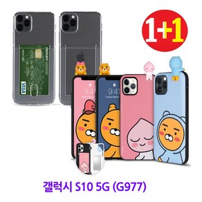 카카오프렌즈 피규어 마그네틱 도어범퍼+카드포켓 투명범퍼 -갤럭시 S10 5G (G977)