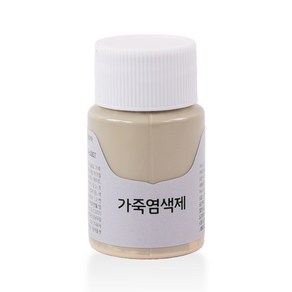 가스코 가죽염색제 25ml_Ivory D