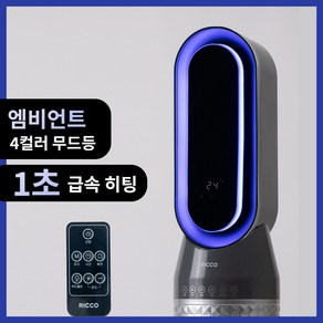 마이프랜드 고성능 프리미엄 스마트 앱 PTC 히터 온풍기 리모컨 MFW-D9910W