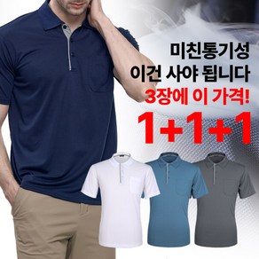 [이지바이] (1+1+1) 남성 반팔 카라티_경쾌한 냉감 골프 등산 아웃도어 PK 카라 티셔츠