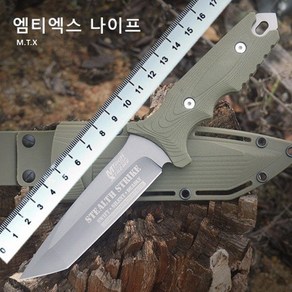 엠티엑스 나이프 캠핑나이프/카람빗/등산/낚시칼