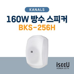 카날스 BKS-256H 방수 앰프 스피커 1개, 화이트