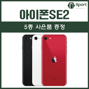 아이폰SE2 64G/128G/256G 중고폰 S급/A급/B급 3사 호환가능 중고 공기계, 레드, A급, 128G