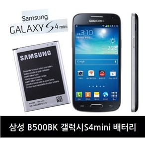 삼성 갤럭시 S4 미니 배터리 B500BK, 배터리(중고), 1개