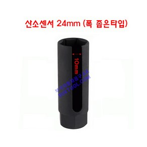 [대만제] BK 1/2인치 산소센서 24MM (좁은타입) PM센서, 1개