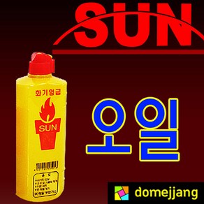 도매짱 (domejjang) 라이터 오일 터보라이타 지포라이터 부싯돌 라이타 기름 재털이 휘발유