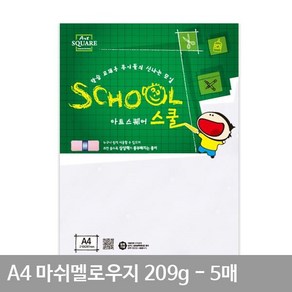 (1+1+1)3개세트학교 학원 사무실 A4 마쉬멜로우지(매끄러운용지) A12 평량 209g 5매, 상세페이지 참조