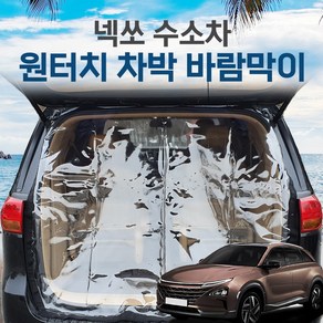 SUNCAR 넥쏘 차량용 트렁크 바람막이 투명 차량모기장 방충망 차박 캠핑 우레탄창, 1개