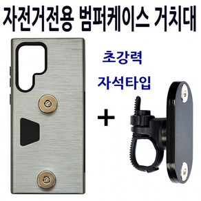 배달대행 휴대폰거치대 킥보드 자전거 범퍼케이스 인씨 바이크 유모차 셋트 크레이지 오토바이 자석 국산, 갤럭시 S9 플러스(G965)_블랙