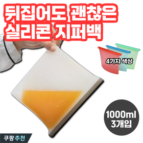 러킷 뒤집어도 완벽 밀폐 실리콘 지퍼백 다회용 1000ml, 3개, 그린