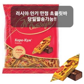 카라콤 초콜릿 250g CHOCOLATE KARAKUM 250g