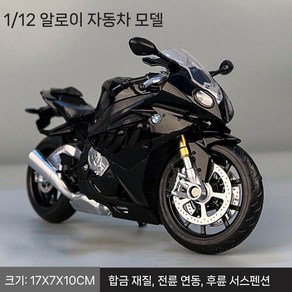 야마하 스즈키 오토바이 모형 다이캐스트 바이크 피규어 장난감, [블랙] BMW S1000, 1개