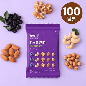 [하루견과] 감성시장 The 블루베리 20gx100봉 /고소한넛츠와 블루베리의 조화, 1.The블루베리100낱봉, 100개