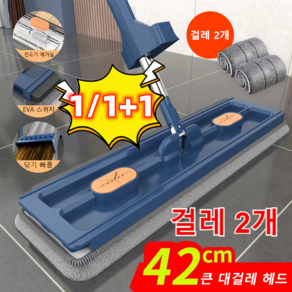 손세탁 없는 대걸레 42cm 커진 패널대면적으로 바닥을 닦을 때 시간 및 힘 절약, 블루(걸레 2개)*1