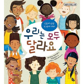 우리는 모두 달라요 : 인종에 관한 첫 번째 대화 (양장), 상품명, One colo  One Size