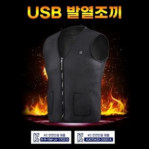 *인증상품* (H) USB 발열조끼