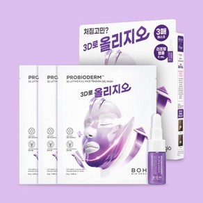 [올리지오 콜라보] 프로바이오덤 3D 리프팅 풀 페이스 마스크 3매 + 3D 리프팅 앰플 5ml / (본품3개+사은품)