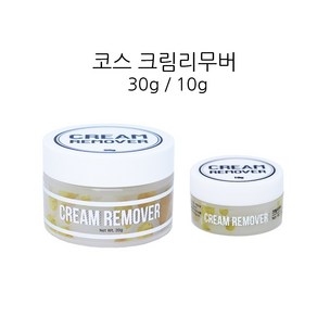 코스 크림 리무버 30g 10g 속눈썹 글루리무버