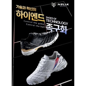 2025 스타 헬리아 최상급 족구화 학교체육 입문자 상급자용 선수용