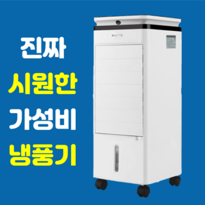 가정용 에어쿨러 냉풍기 이동식에어컨 냉각선풍기 냉방기 얼음 냉선풍기 1인용 사무실 원룸 냉풍기 아미즈