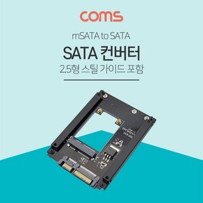 (COMS) mSATA to 2.5 SATA 컨버터/NB558/가이드포함 NB558, 선택없음