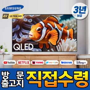 삼성전자 50인치 퀀텀닷 UHD 4K 스마트 큐엘이디 QLED TV 50Q80 유튜브 넷플릭스 디즈니 미러링, 고객직접설치, 스탠드형