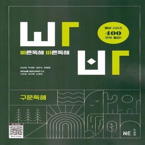 빠른독해 바른독해 구문독해(2024), 영어, 고등 1학년