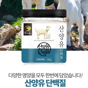 해피스토어70 산양유 단백질 분말 프로틴 파우더 250g 분리대두단백분말+분리유청단백분말+19종유산균 함유, 1개