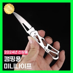 라이튼 캠핑용칼 휴대용 미니나이프