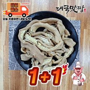 [대국맛짱] 전골용 삶은 오픈 소곱창 (더삶아야됨)